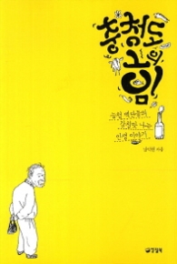 충청도의 힘